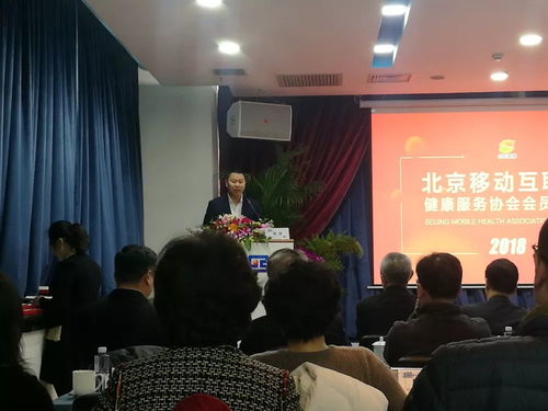 西伯利亚白桦茸公司董事长杨波出席北京移动互联网健康服务协会会员大会，共话产业融合新机遇